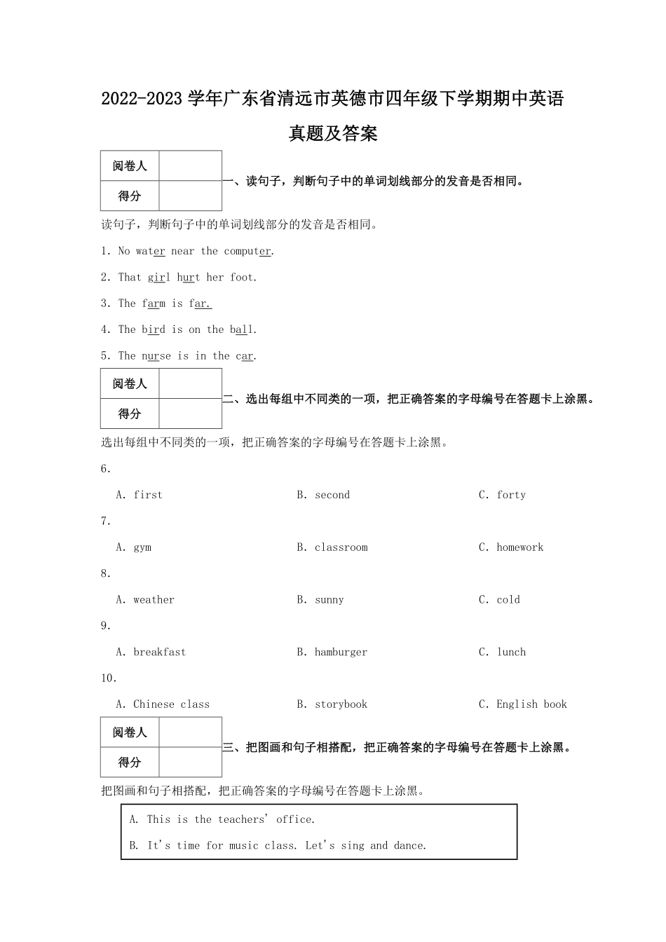2022-2023学年广东省清远市英德市四年级下学期期中英语真题及答案.pdf_第1页