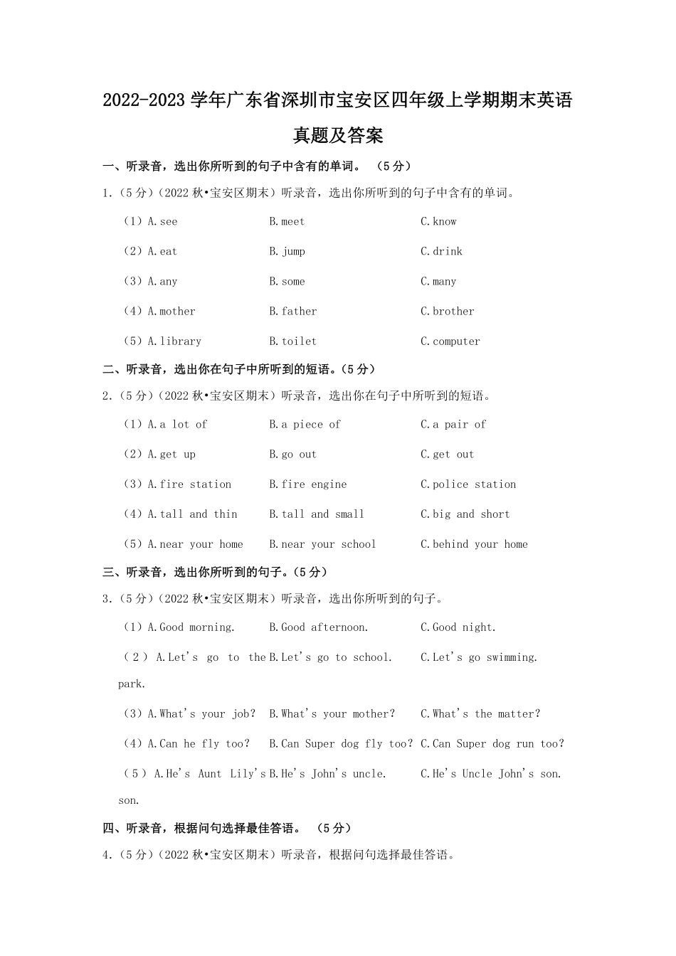 2022-2023学年广东省深圳市宝安区四年级上学期期末英语真题及答案.pdf_第1页