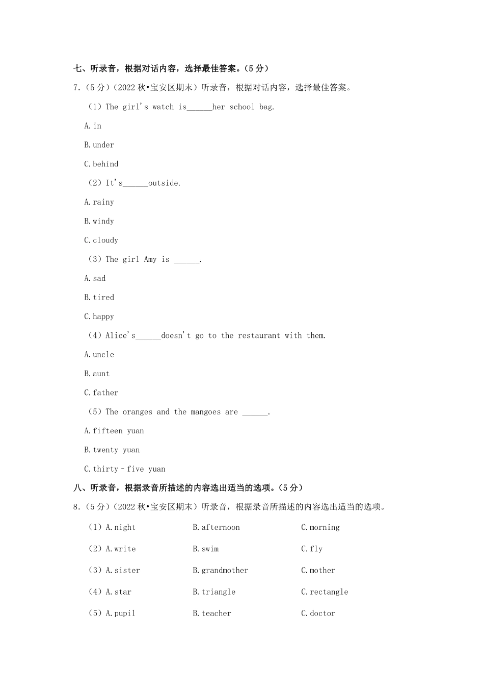 2022-2023学年广东省深圳市宝安区四年级上学期期末英语真题及答案.pdf_第3页