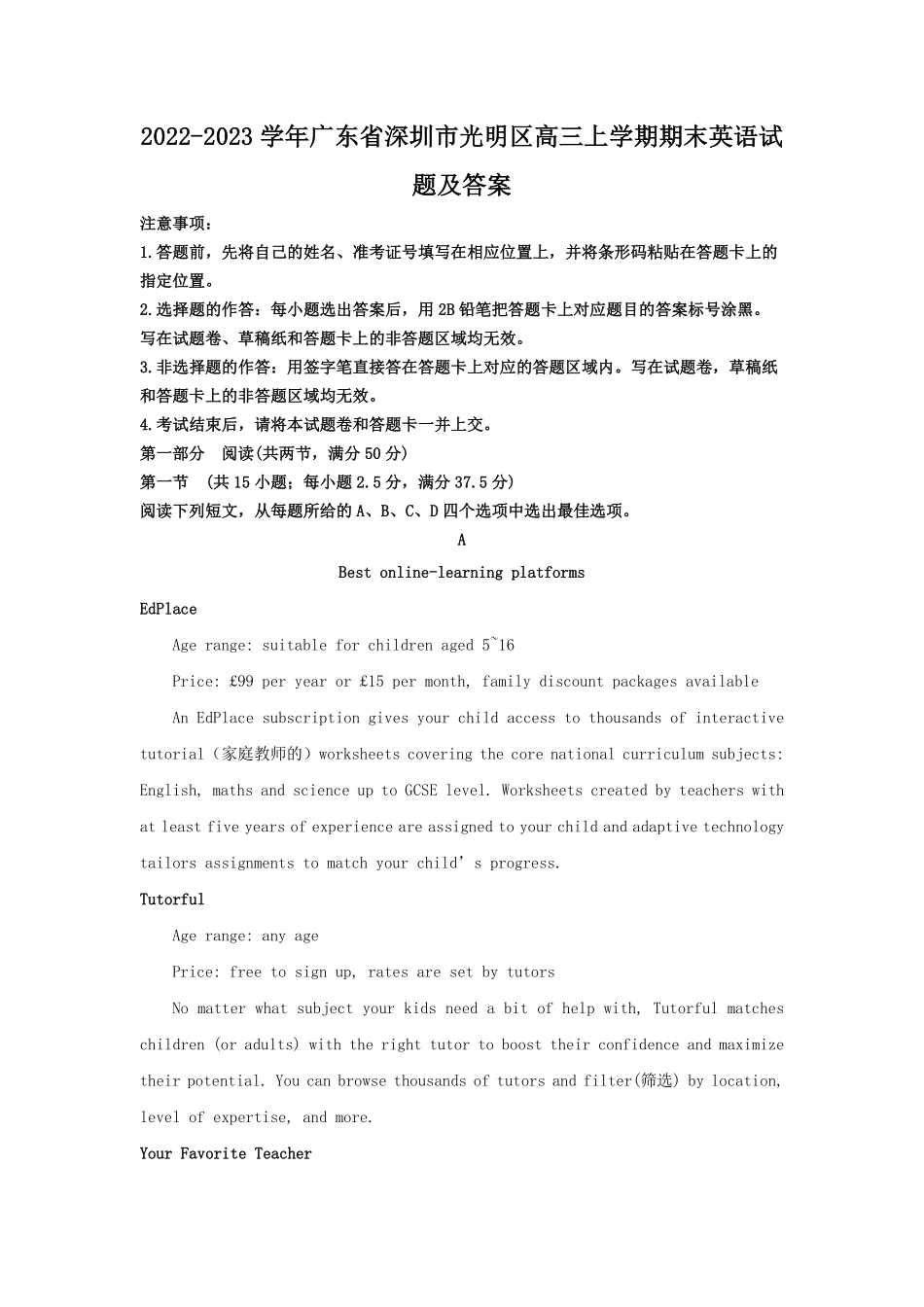 2022-2023学年广东省深圳市光明区高三上学期期末英语试题及答案.pdf_第1页