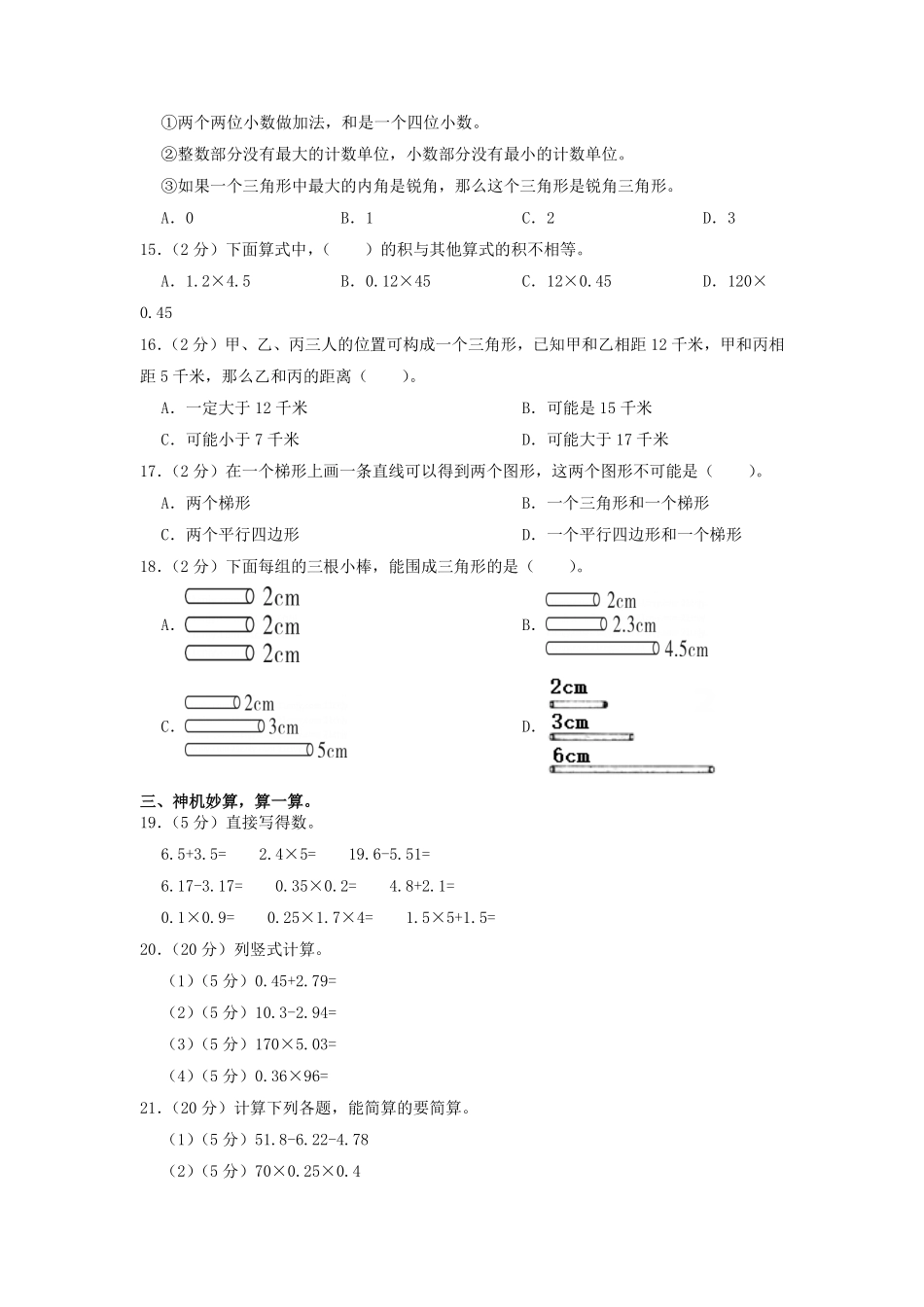 2022-2023学年广东省深圳市光明区四年级下学期期中数学真题及答案.pdf_第2页