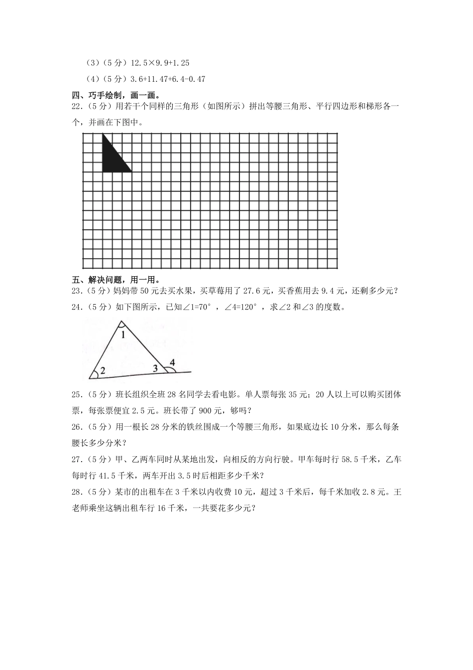 2022-2023学年广东省深圳市光明区四年级下学期期中数学真题及答案.pdf_第3页