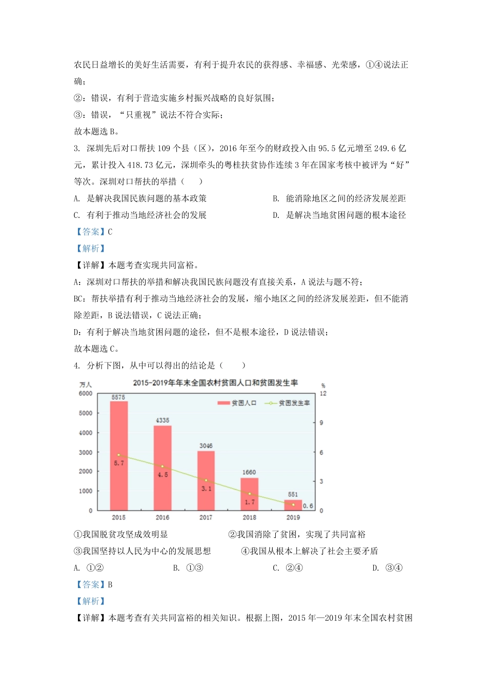 2022-2023学年广东省深圳市九年级第一学期道德与法治期中试题及答案.pdf_第2页