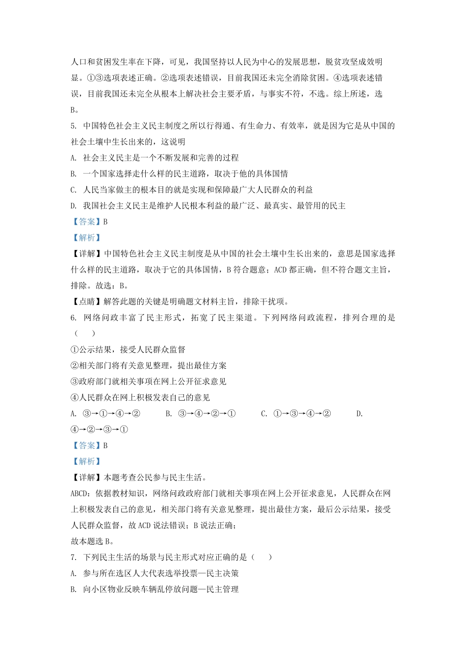2022-2023学年广东省深圳市九年级第一学期道德与法治期中试题及答案.pdf_第3页