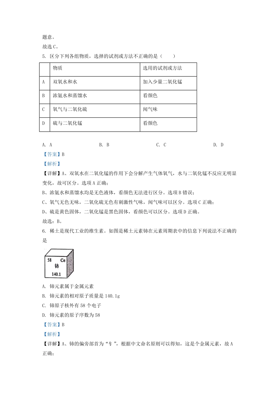 2022-2023学年广东省深圳市九年级第一学期化学期末试题及答案.pdf_第3页