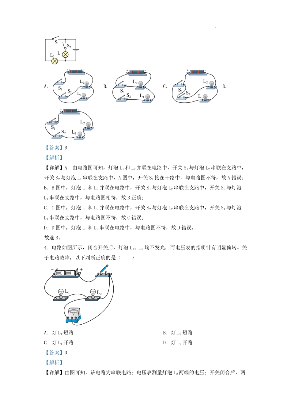 2022-2023学年广东省深圳市九年级第一学期物理期中试题及答案.pdf_第2页
