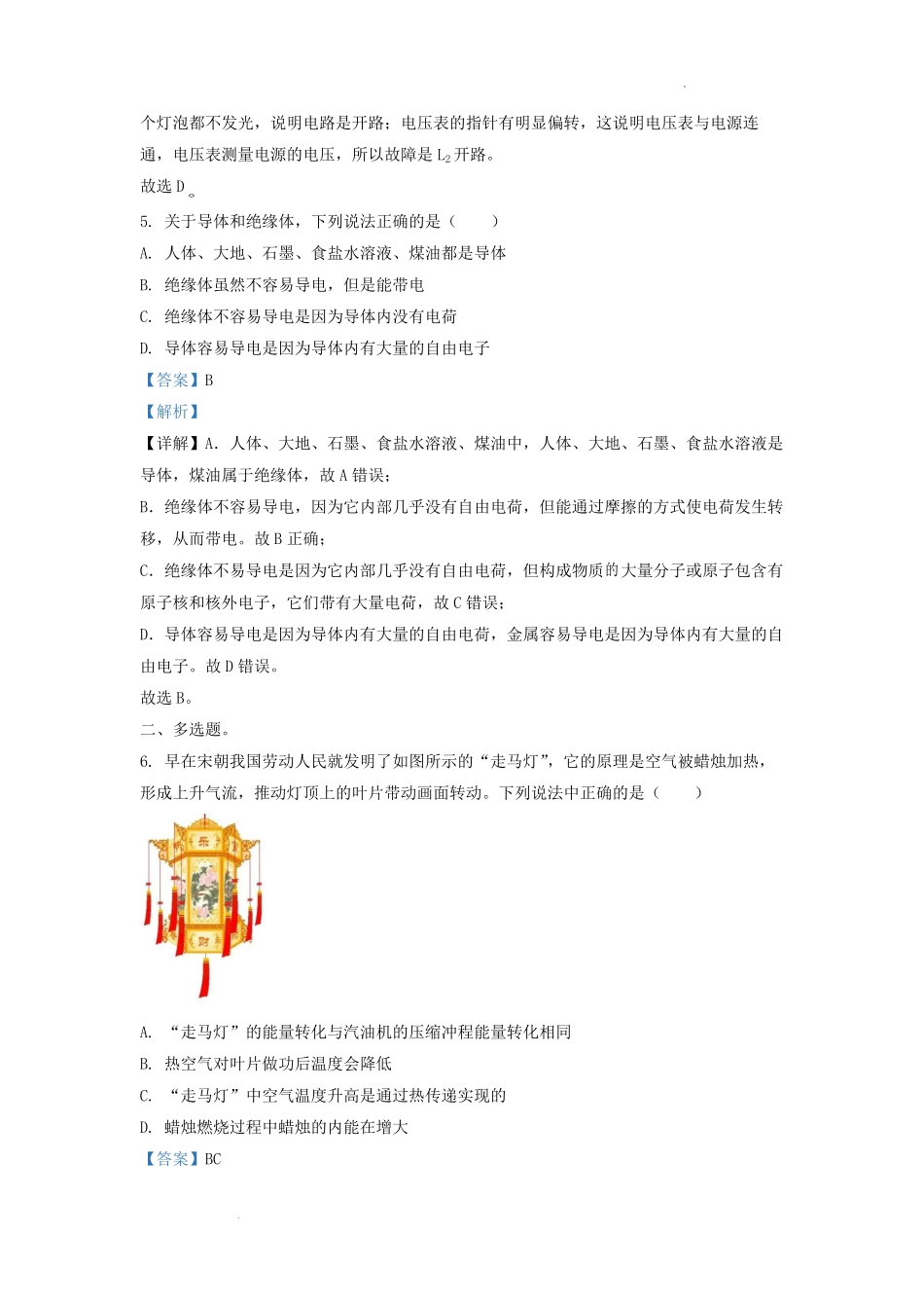 2022-2023学年广东省深圳市九年级第一学期物理期中试题及答案.pdf_第3页