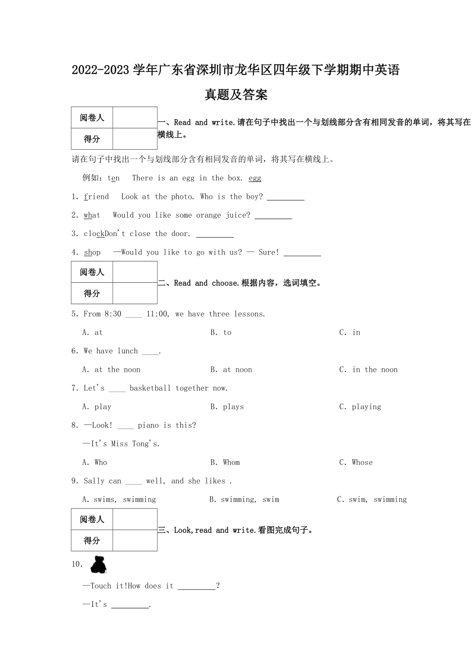 2022-2023学年广东省深圳市龙华区四年级下学期期中英语真题及答案.pdf_第1页