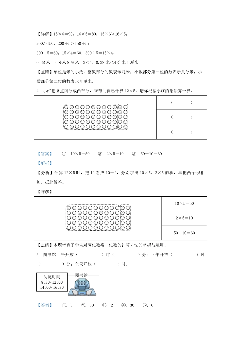 2022-2023学年广东省深圳市罗湖区北师大版三年级上册期末考试数学试卷及答案.pdf_第2页
