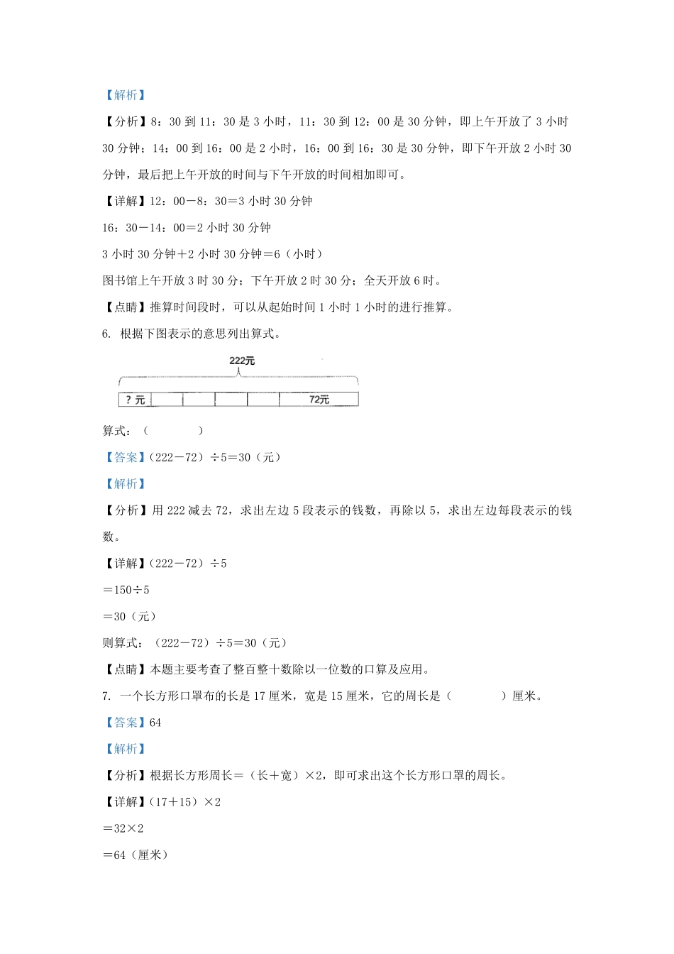 2022-2023学年广东省深圳市罗湖区北师大版三年级上册期末考试数学试卷及答案.pdf_第3页