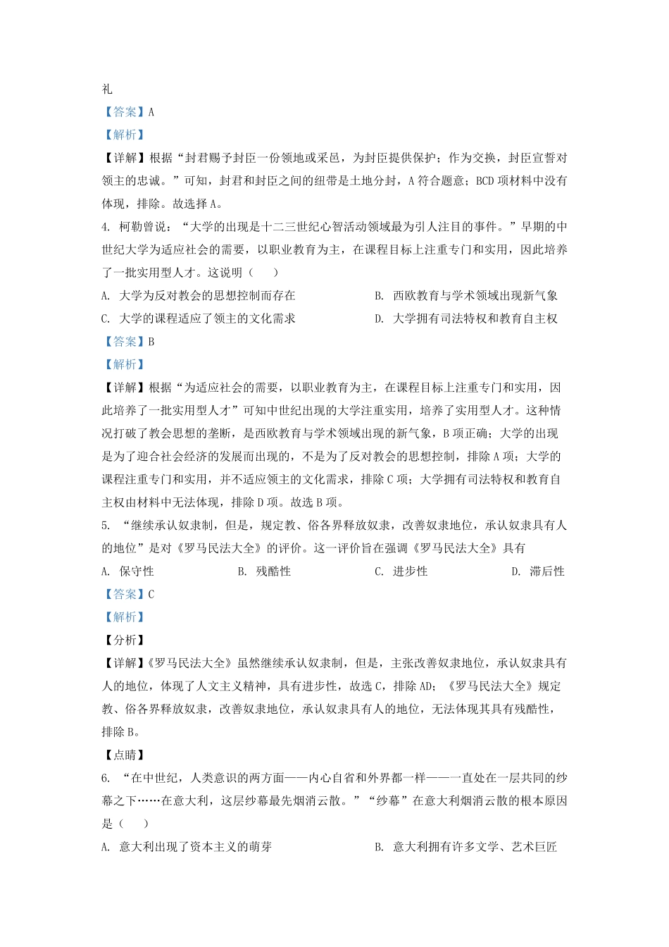 2022-2023学年广东省深圳市罗湖区初三上学期历史期中试卷及答案.pdf_第2页