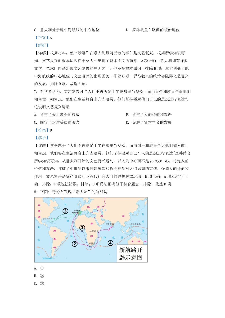 2022-2023学年广东省深圳市罗湖区初三上学期历史期中试卷及答案.pdf_第3页