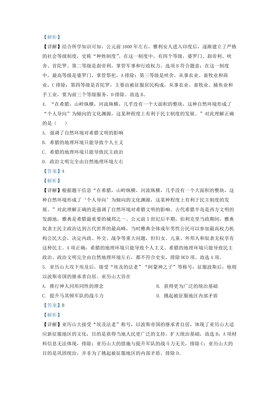 2022-2023学年广东省深圳市罗湖区初三上学期历史月考试卷及答案.pdf_第2页