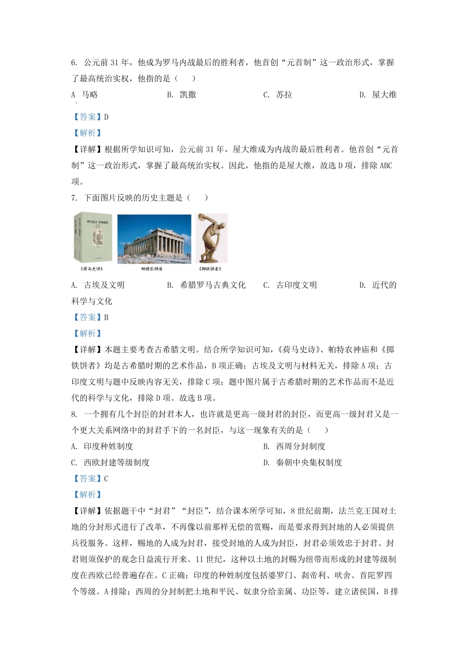 2022-2023学年广东省深圳市罗湖区初三上学期历史月考试卷及答案.pdf_第3页