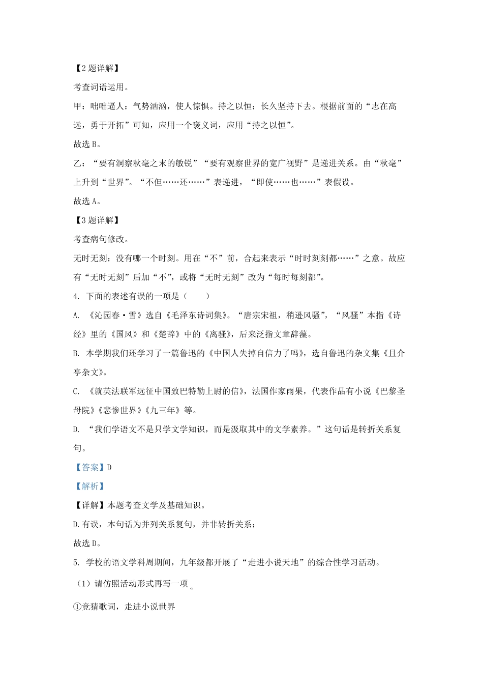 2022-2023学年广东省深圳市罗湖区初三上学期语文期中试卷及答案.pdf_第2页