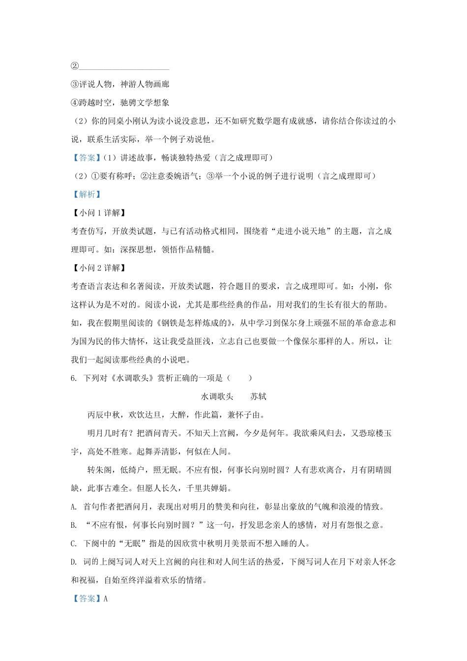 2022-2023学年广东省深圳市罗湖区初三上学期语文期中试卷及答案.pdf_第3页