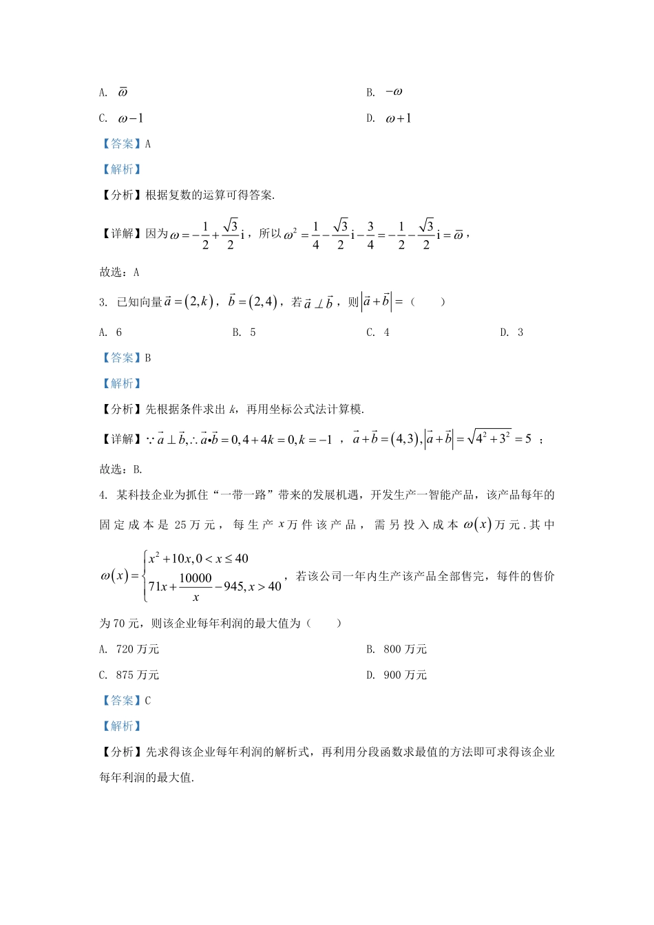 2022-2023学年广东省深圳市罗湖区高三上学期期末数学试题及答案.pdf_第2页