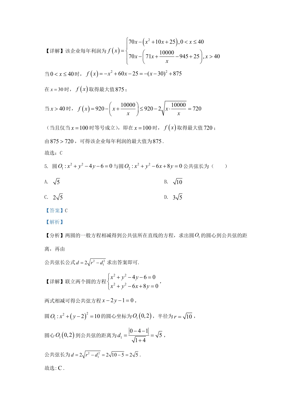 2022-2023学年广东省深圳市罗湖区高三上学期期末数学试题及答案.pdf_第3页