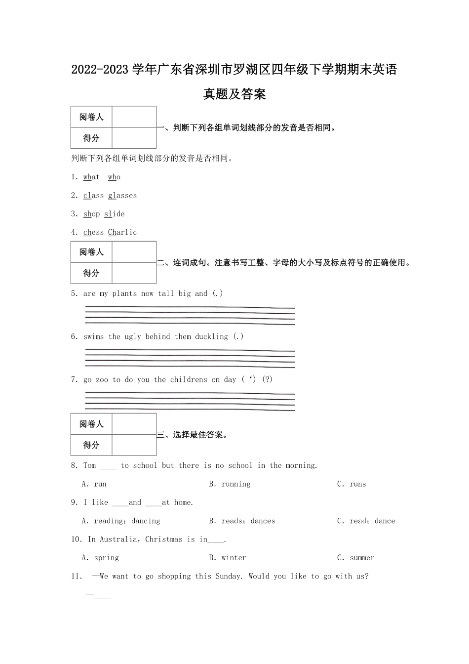 2022-2023学年广东省深圳市罗湖区四年级下学期期末英语真题及答案.pdf_第1页
