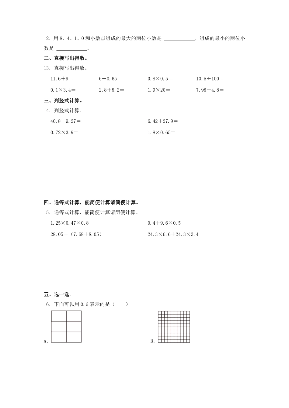 2022-2023学年广东省深圳市罗湖区四年级下学期期中数学真题及答案.pdf_第2页