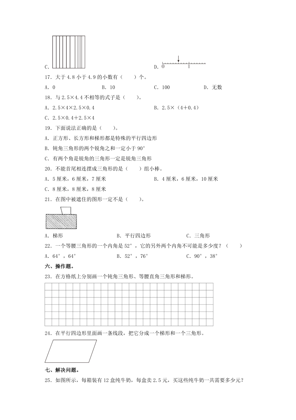2022-2023学年广东省深圳市罗湖区四年级下学期期中数学真题及答案.pdf_第3页
