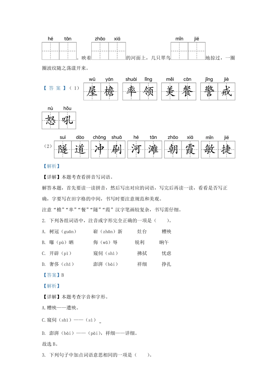 2022-2023学年广东省深圳市罗湖区四年级下学期期中语文真题及答案.pdf_第2页
