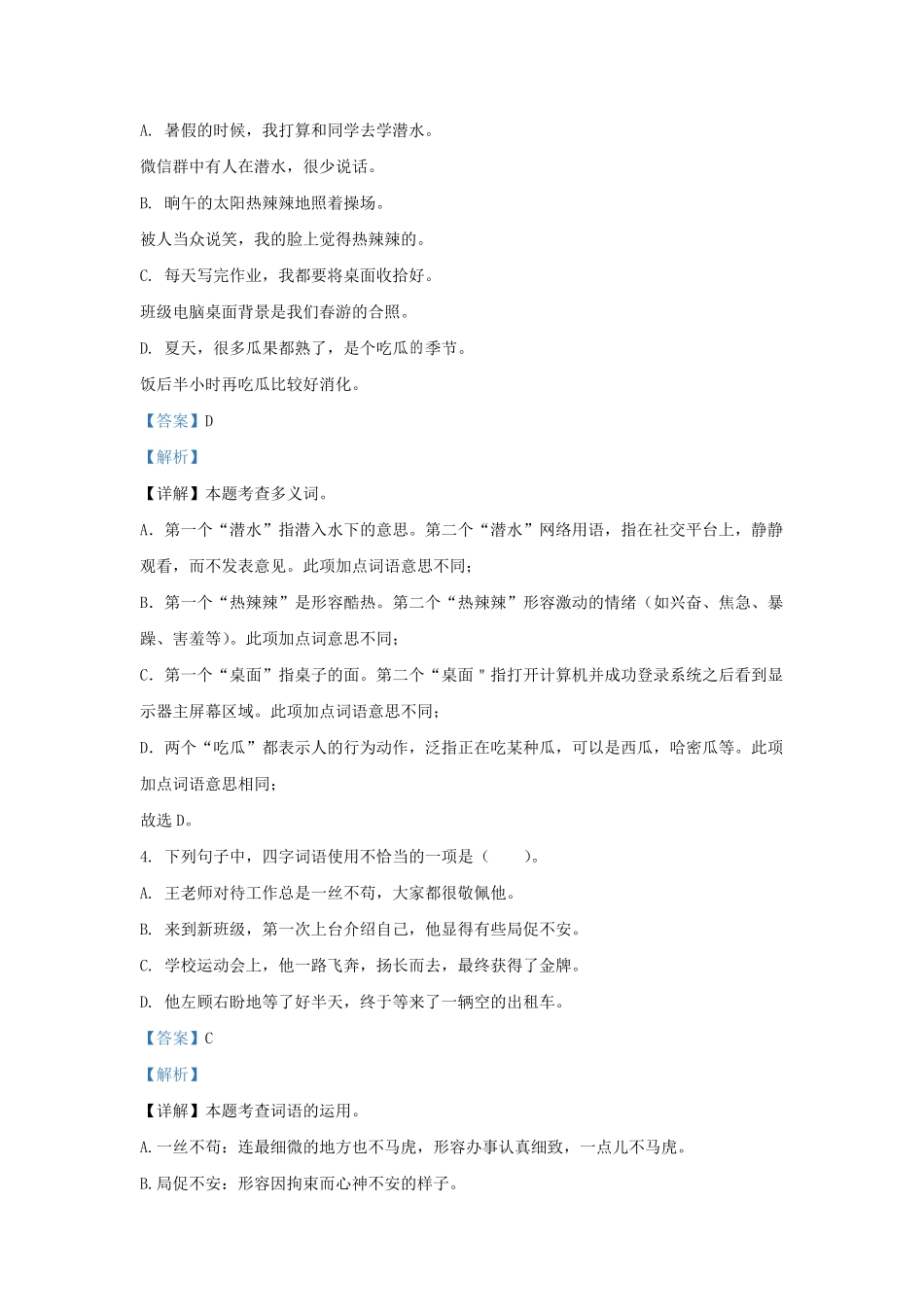 2022-2023学年广东省深圳市罗湖区四年级下学期期中语文真题及答案.pdf_第3页