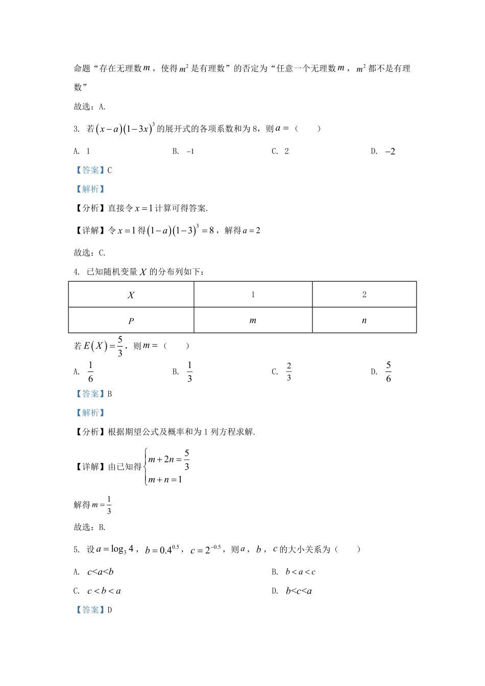 2022-2023学年广东省深圳市南山区高三上学期期末数学试题及答案.pdf_第2页