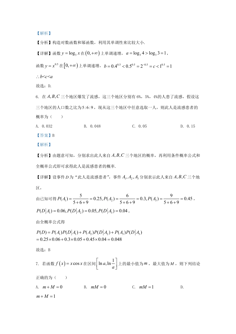 2022-2023学年广东省深圳市南山区高三上学期期末数学试题及答案.pdf_第3页