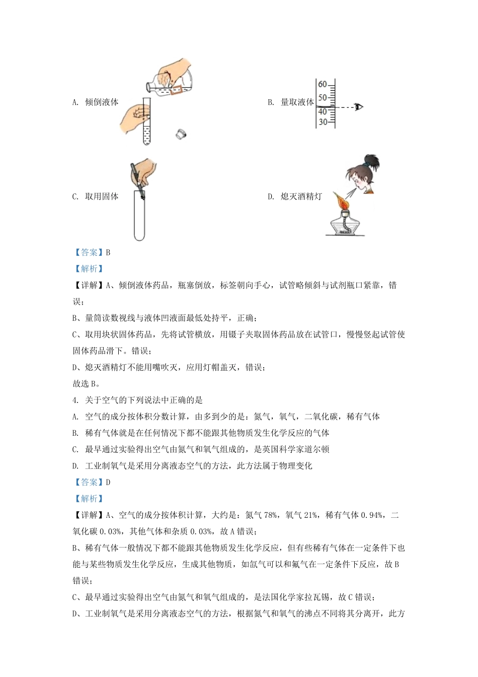 2022-2023学年广东省深圳市南山区九年级第一学期化学期中试题及答案.pdf_第2页