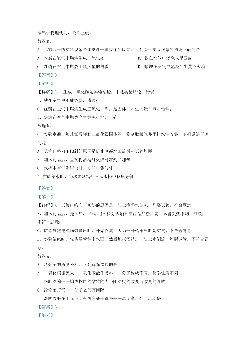 2022-2023学年广东省深圳市南山区九年级第一学期化学期中试题及答案.pdf_第3页