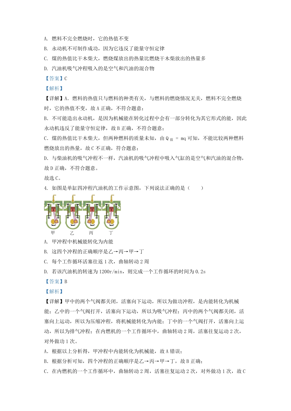 2022-2023学年广东省深圳市南山区九年级第一学期物理期中试题及答案.pdf_第2页