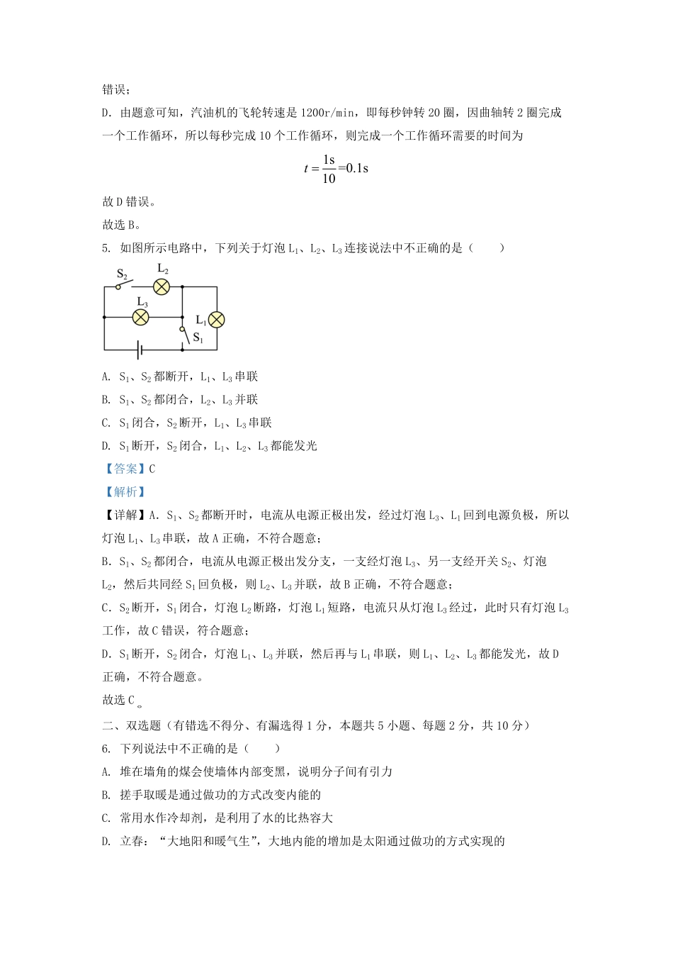 2022-2023学年广东省深圳市南山区九年级第一学期物理期中试题及答案.pdf_第3页