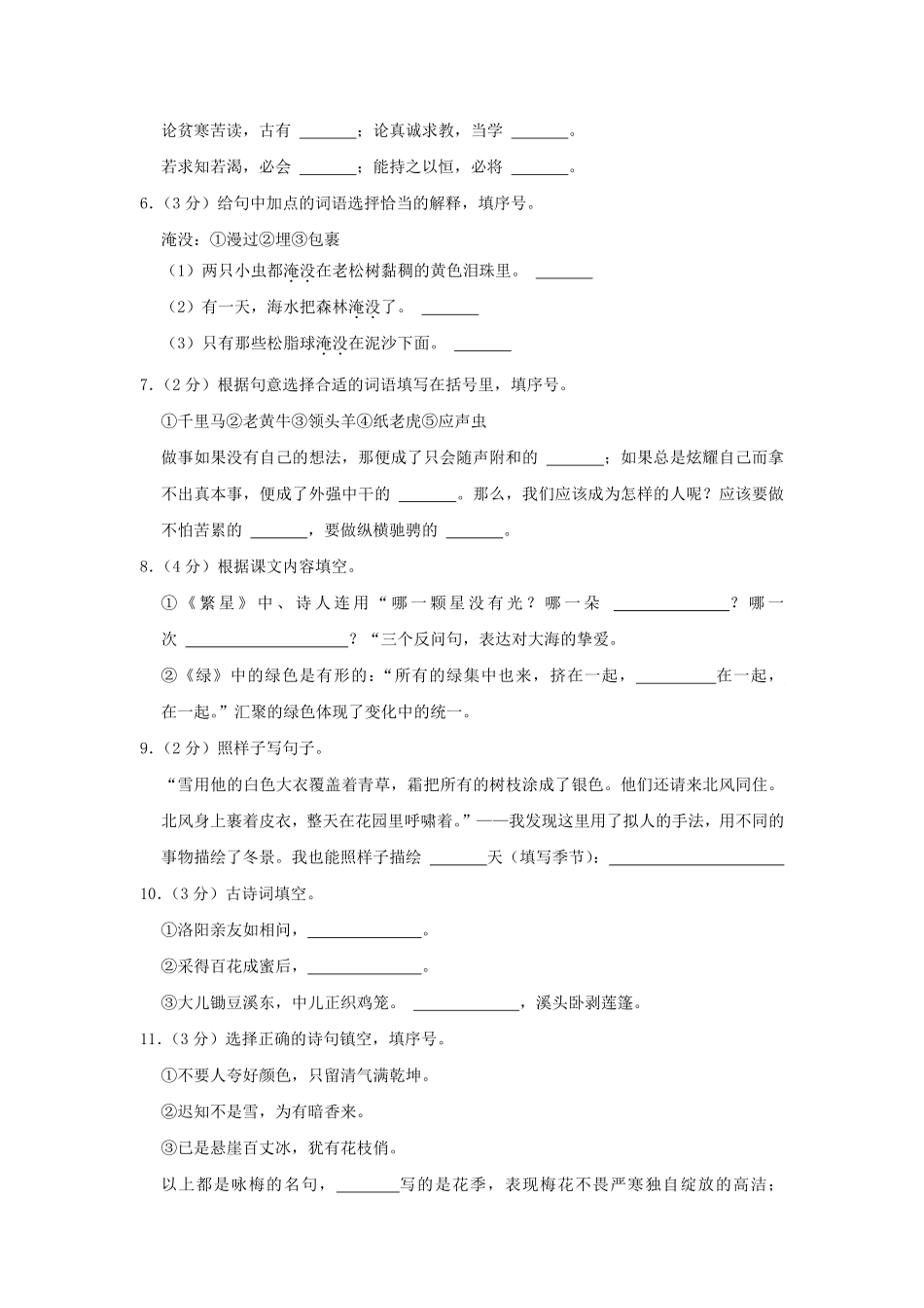 2022-2023学年广东省深圳市南山区四年级下学期期末语文真题及答案.pdf_第2页