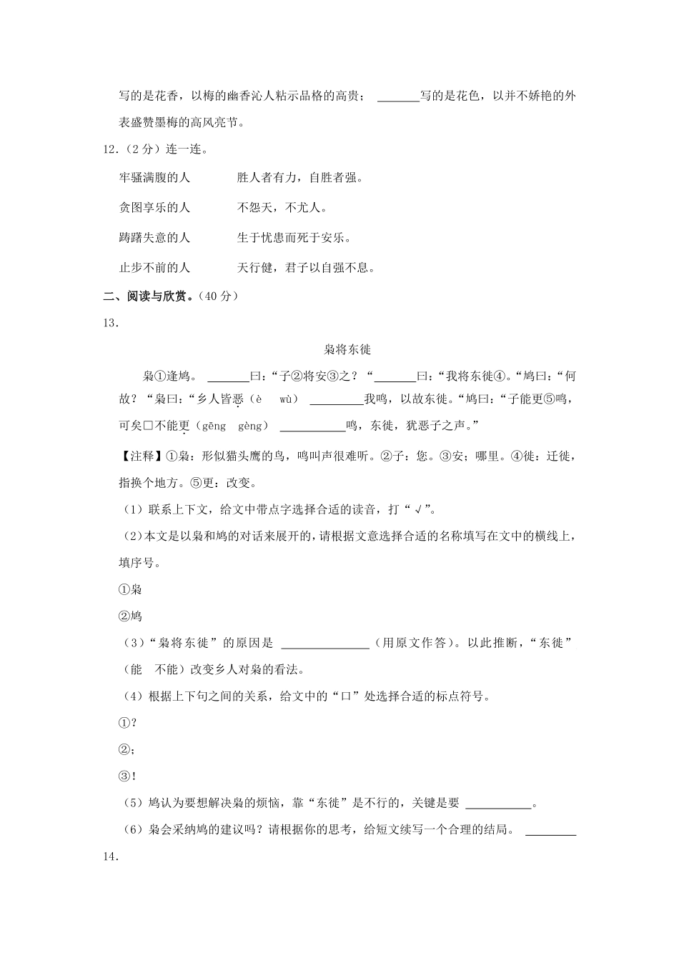 2022-2023学年广东省深圳市南山区四年级下学期期末语文真题及答案.pdf_第3页