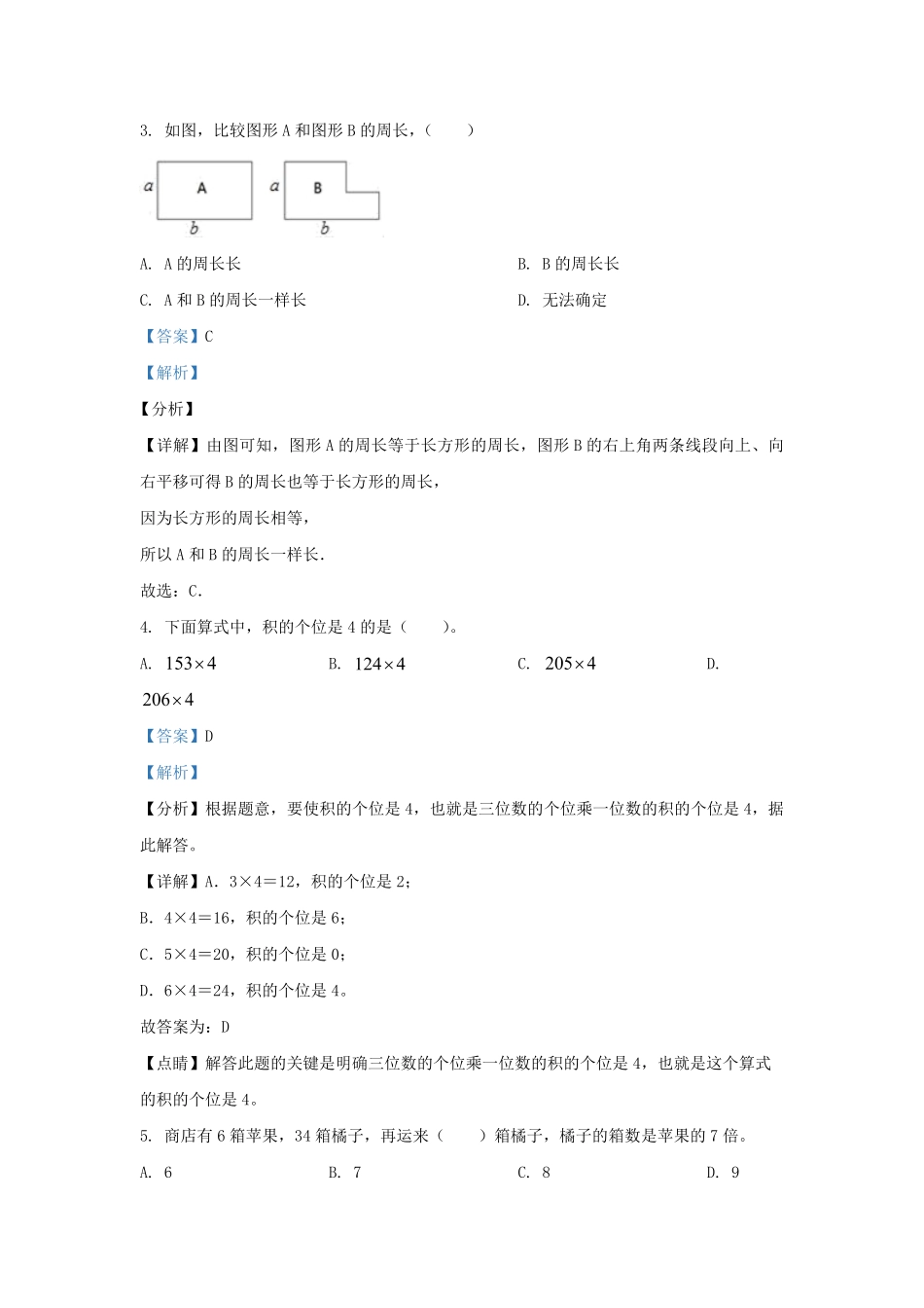 2022-2023学年广东省深圳市坪山区北师大版三年级上册期末考试数学试卷及答案.pdf_第2页