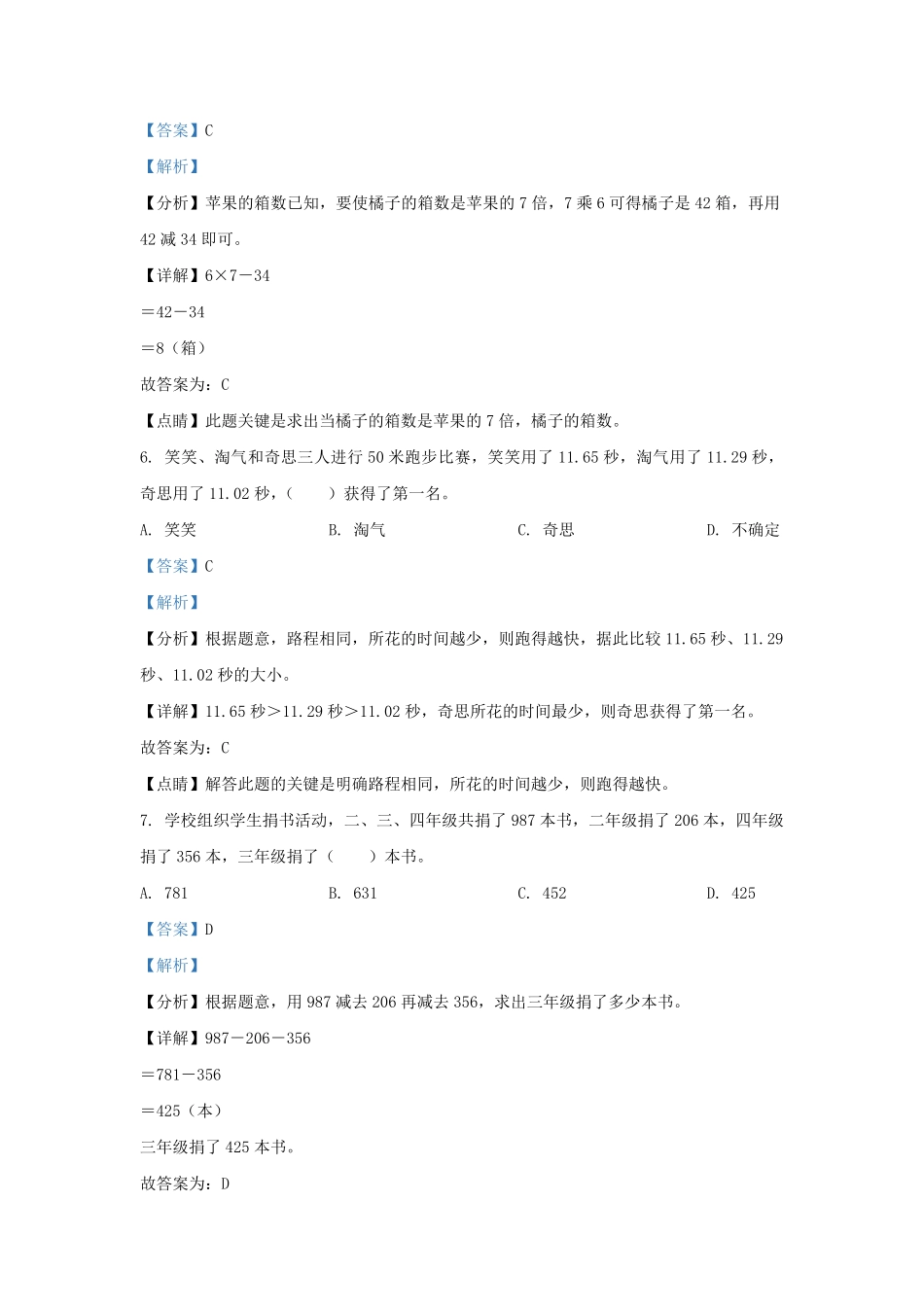 2022-2023学年广东省深圳市坪山区北师大版三年级上册期末考试数学试卷及答案.pdf_第3页