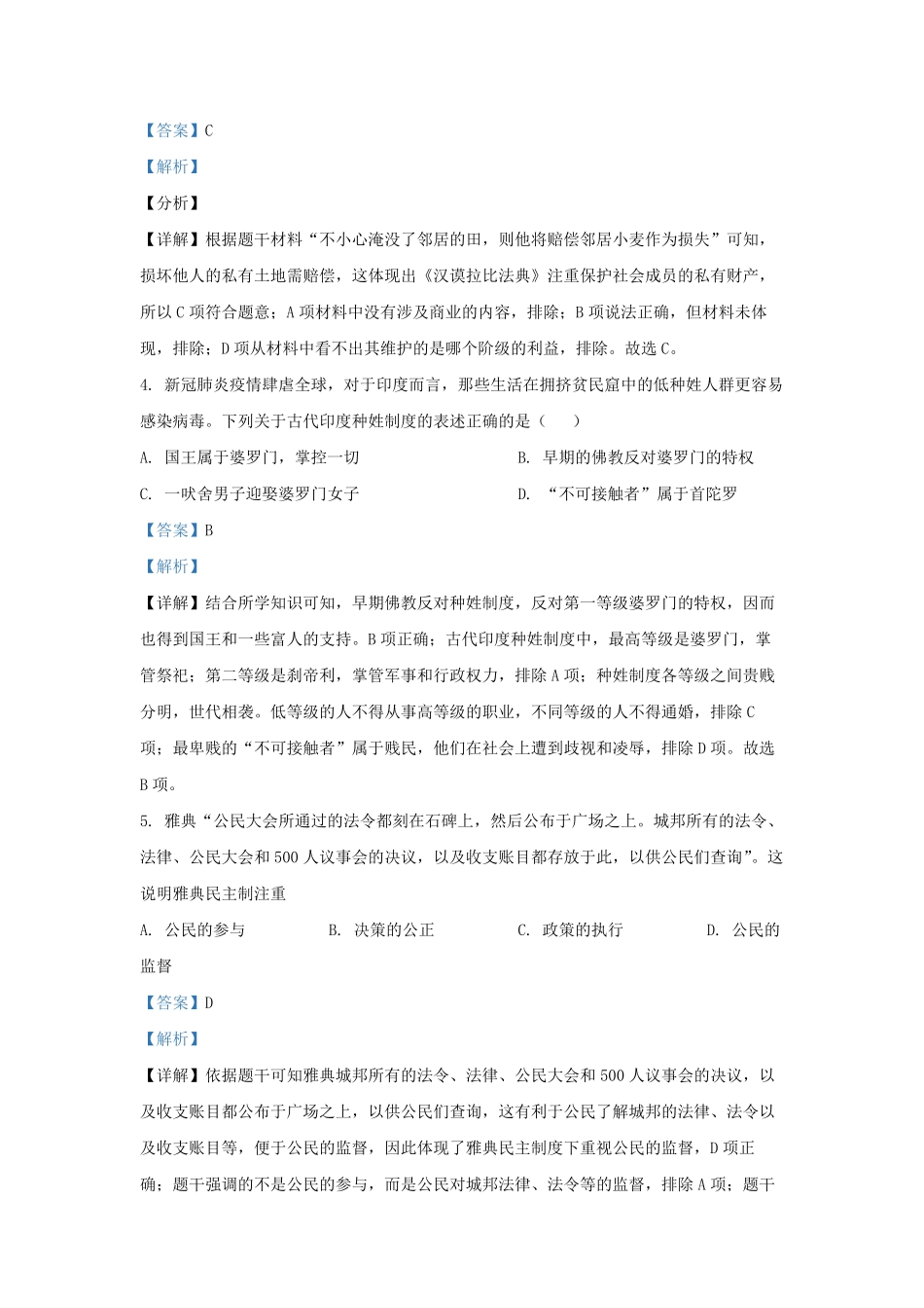 2022-2023学年广东省深圳市坪山区初三上学期历史期末试卷及答案.pdf_第2页