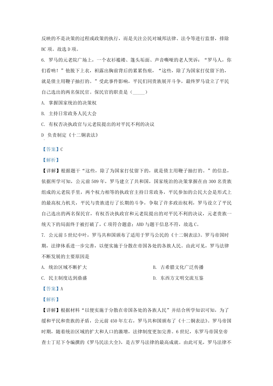 2022-2023学年广东省深圳市坪山区初三上学期历史期末试卷及答案.pdf_第3页