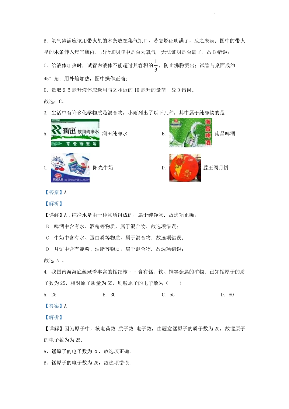 2022-2023学年广东省深圳市坪山区九年级第一学期化学期中试题及答案.pdf_第2页