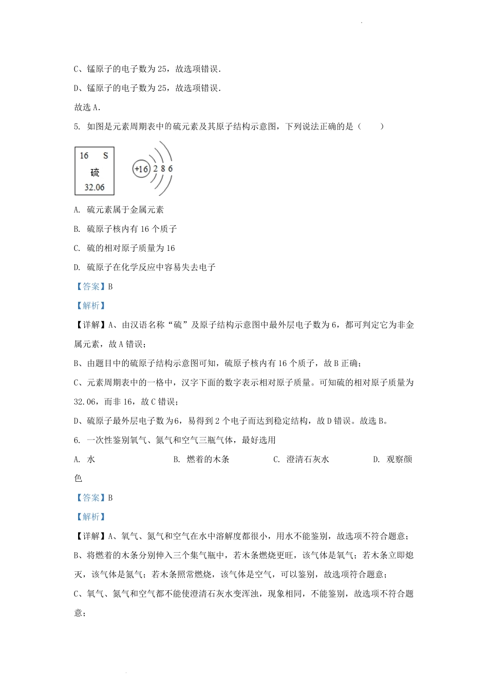 2022-2023学年广东省深圳市坪山区九年级第一学期化学期中试题及答案.pdf_第3页