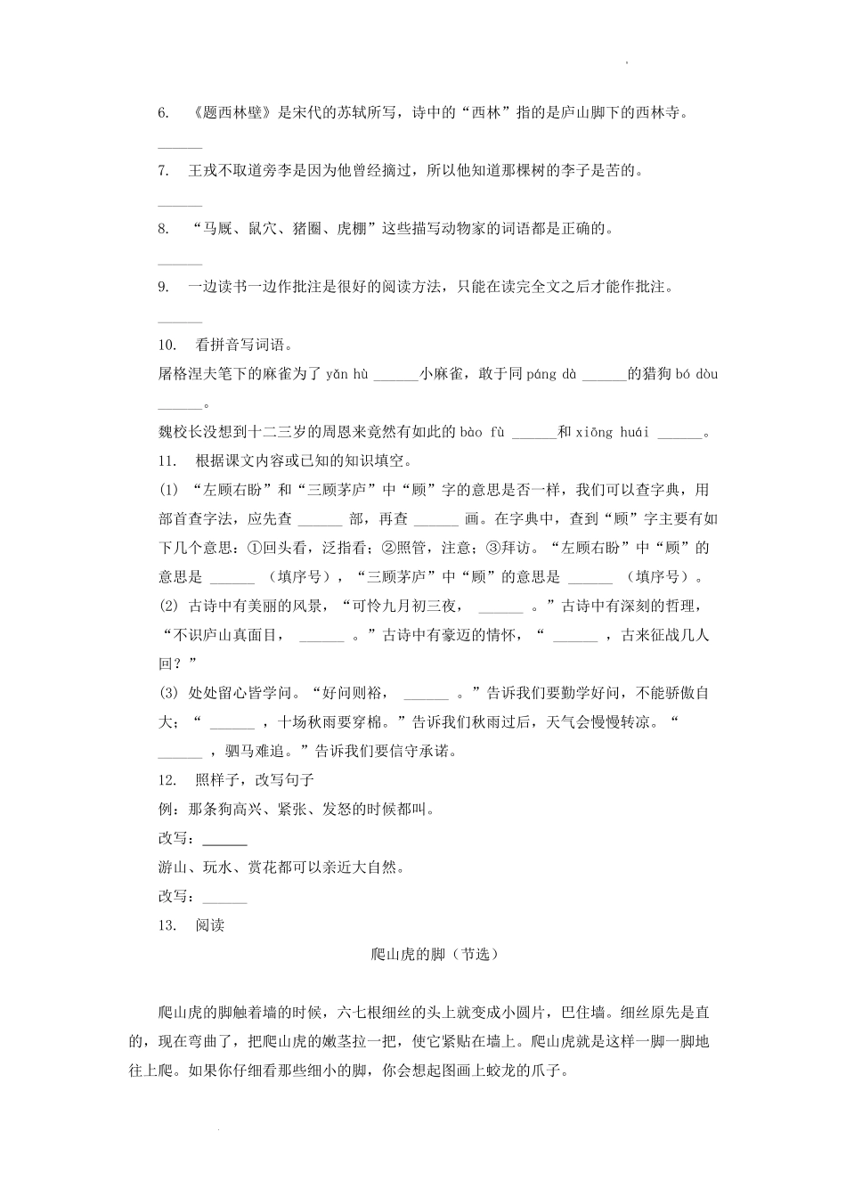 2022-2023学年广东省深圳市坪山区四年级上学期期末语文真题及答案.pdf_第2页
