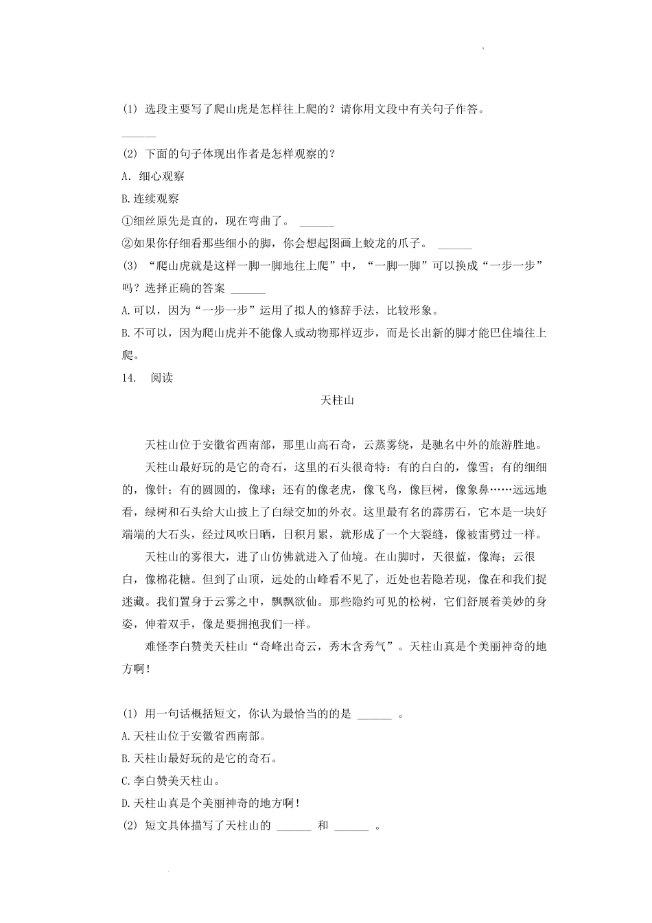 2022-2023学年广东省深圳市坪山区四年级上学期期末语文真题及答案.pdf_第3页