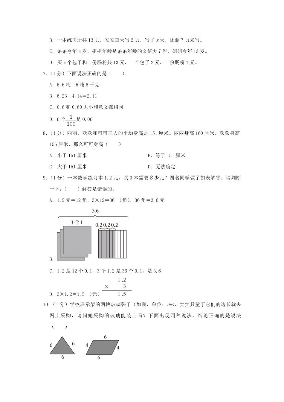 2022-2023学年广东省深圳市坪山区四年级下学期期末数学真题及答案.pdf_第2页