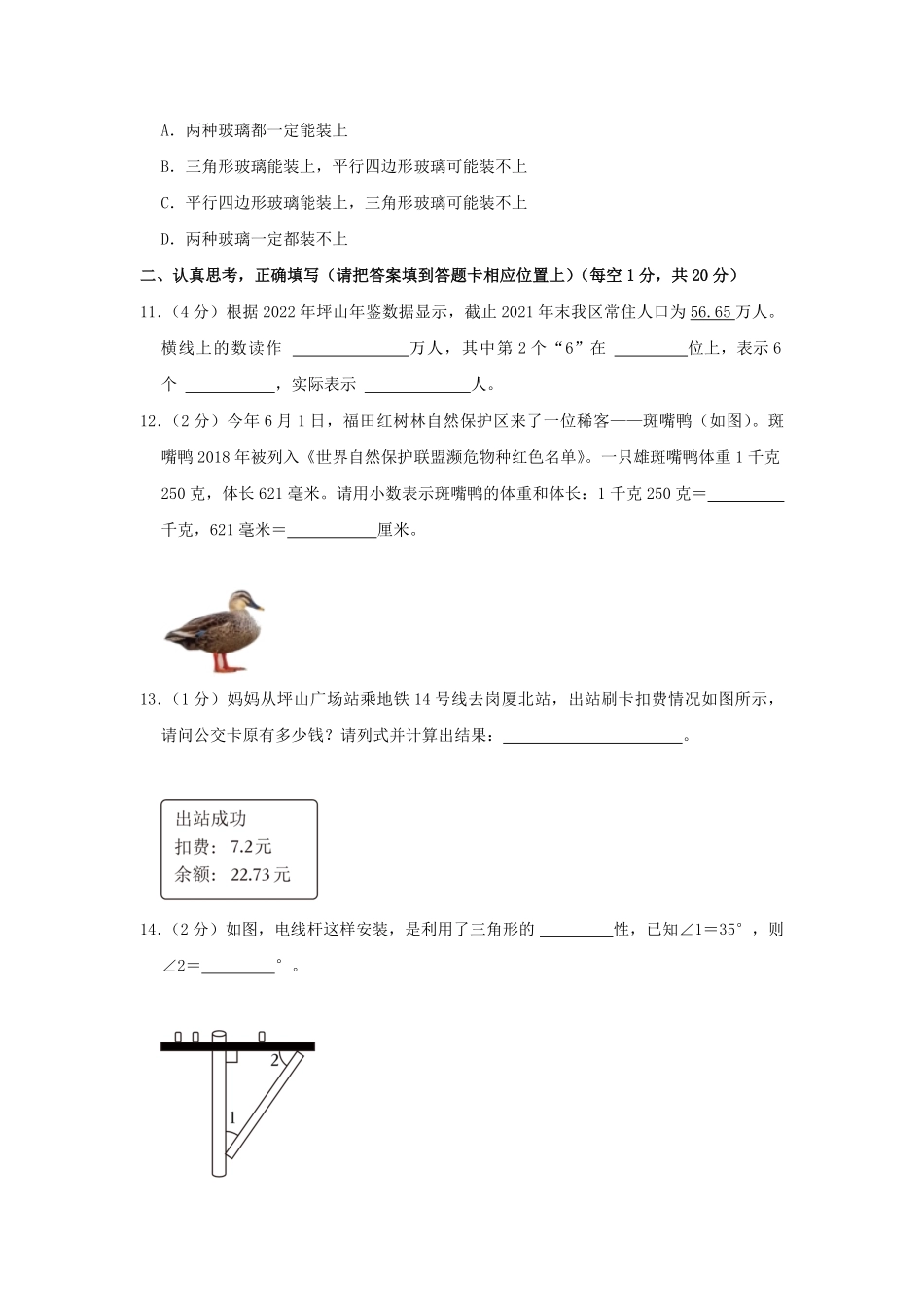 2022-2023学年广东省深圳市坪山区四年级下学期期末数学真题及答案.pdf_第3页