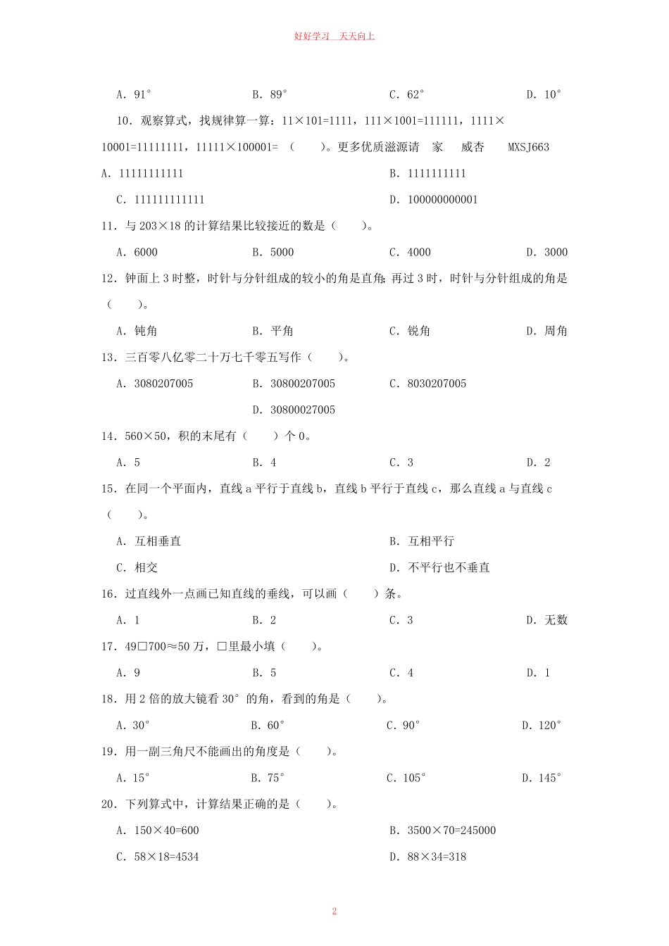 2022-2023学年广东省深圳市四年级上学期期中数学真题及答案.pdf_第1页
