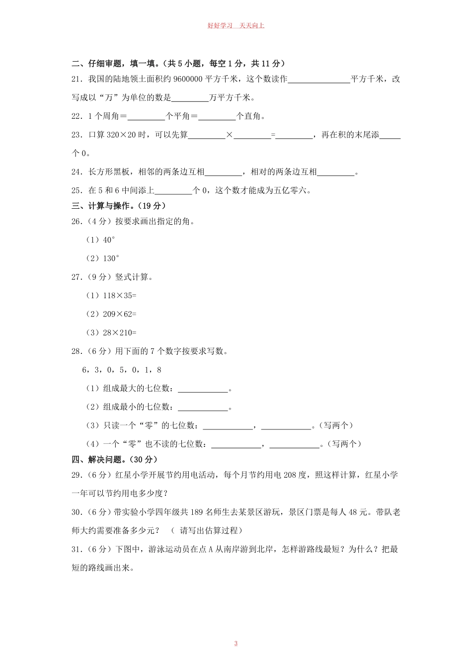 2022-2023学年广东省深圳市四年级上学期期中数学真题及答案.pdf_第2页