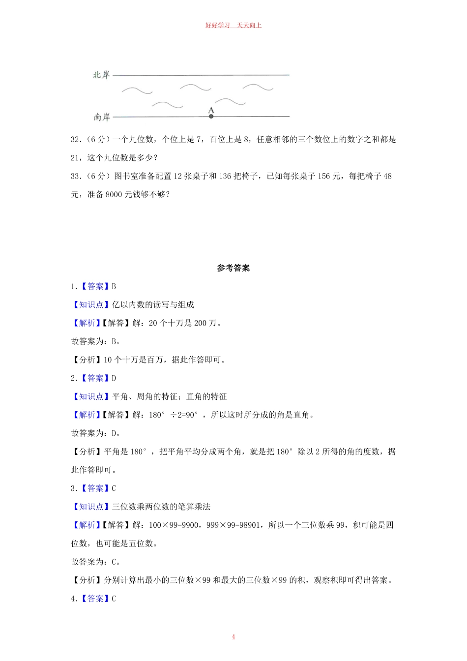 2022-2023学年广东省深圳市四年级上学期期中数学真题及答案.pdf_第3页