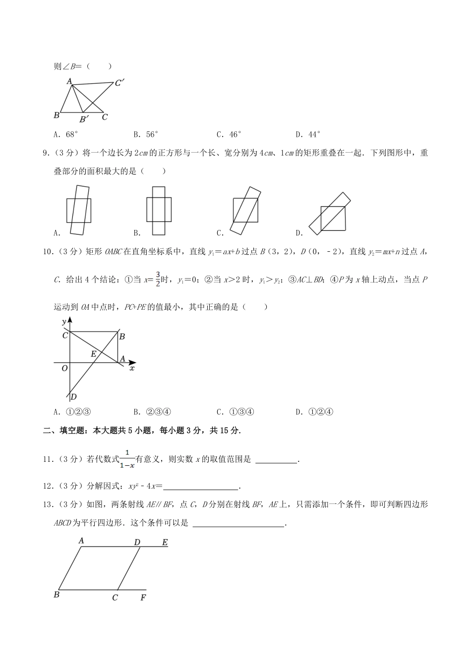 2022-2023学年广东省深圳市盐田区八年级下学期期末数学试题及答案.pdf_第2页