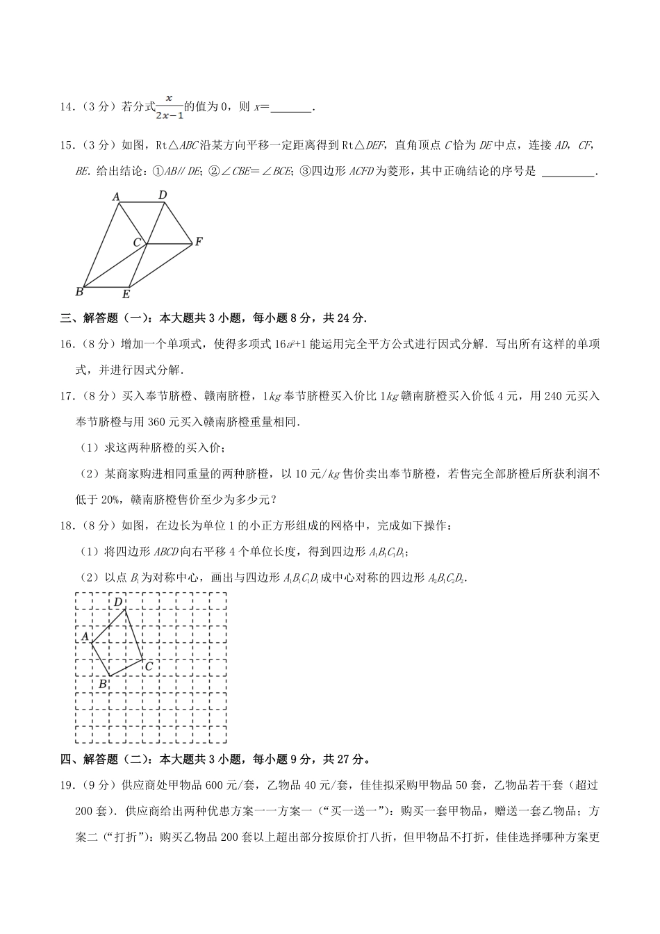 2022-2023学年广东省深圳市盐田区八年级下学期期末数学试题及答案.pdf_第3页